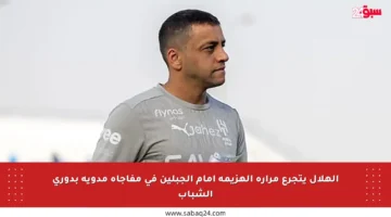 الهلال يتجرع مرارة الهزيمة أمام الجبلين في مفاجأة مدوية بدوري الشباب
